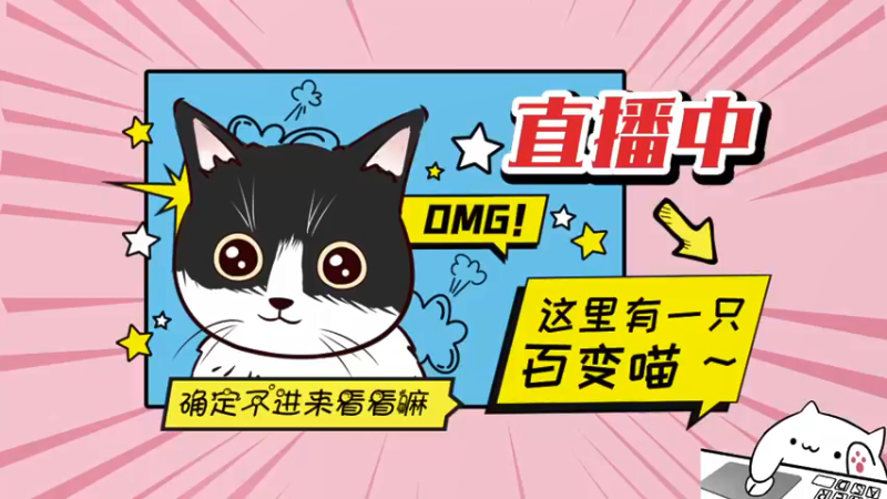【2022-01-22 20点场】暗夜喵叽不能撸：喵叽想要办卡！