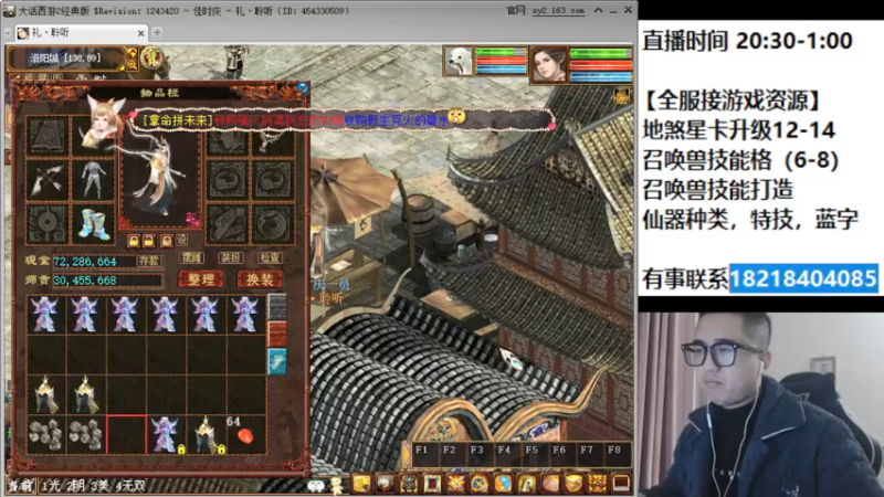 【2022-01-20 23点场】炫石神州：神州：大话西游2经典版资源直播~