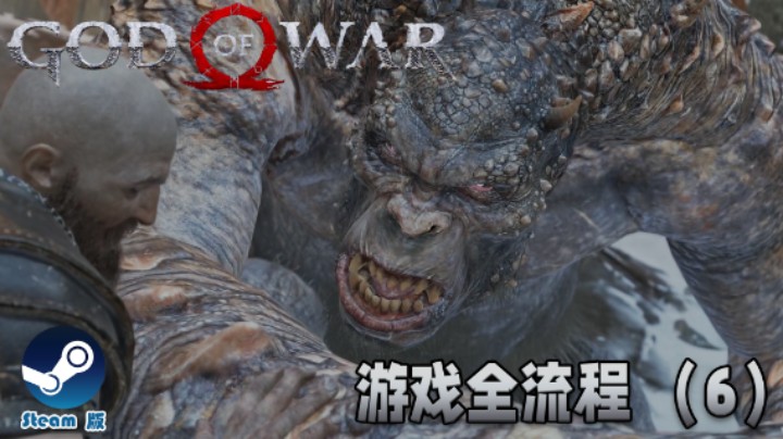 介猴太丑了 :(《战神》游戏全流程【第六集】