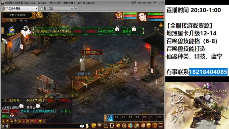 【2022-01-22 20点场】炫石神州：神州：大话西游2经典版资源直播~