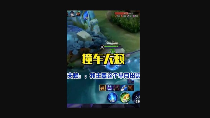 巅峰赛撞车夫赖，请教出装！这就是国一芈月吗？