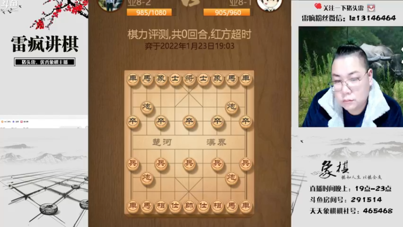 【2022-01-23 19点场】雷疯小叔：雷疯讲棋，斗转星移！！