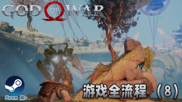 刮痧模拟器 : )《战神》游戏全流程【第八集】