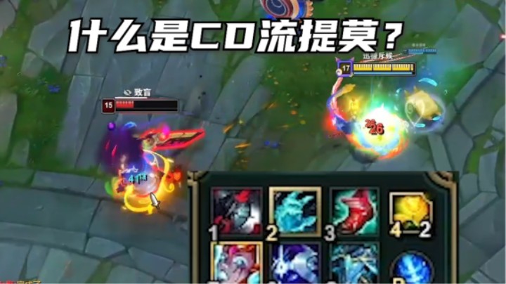 CD流提莫竟如此快乐？？