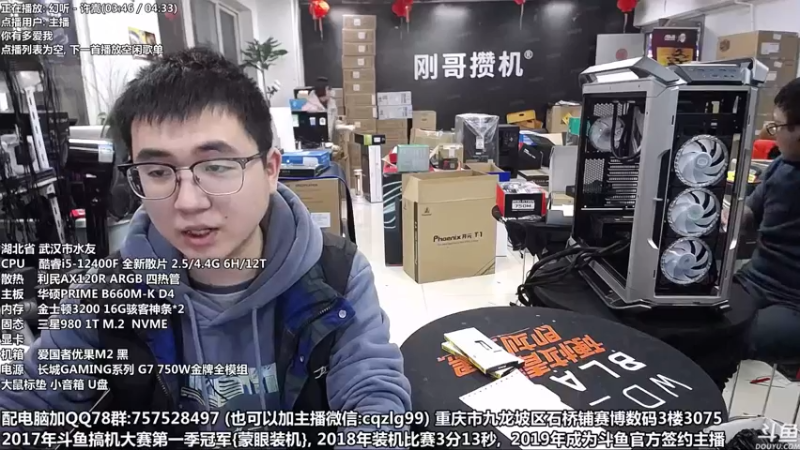 【2022-01-23 16点场】重庆刚哥金牌装机店：刚哥攒机 配电脑 春节开始了