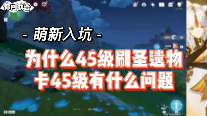 【原神】你问我答-新手向刷本小建议