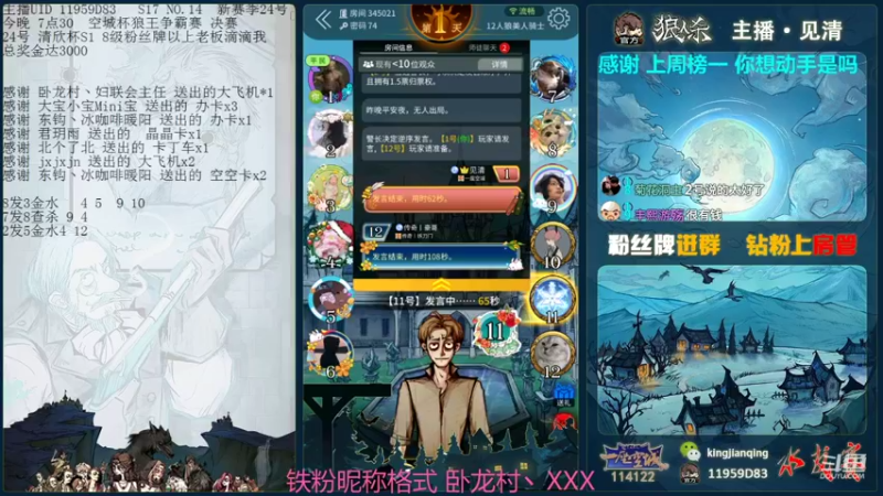 【2022-01-23 16点场】见清king：明星表演赛，12人魔术师！
