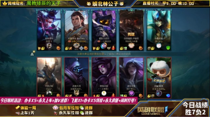 【LOL手游】国服职业皇子绝活哥（城北林公子）的上分攻略（0262）