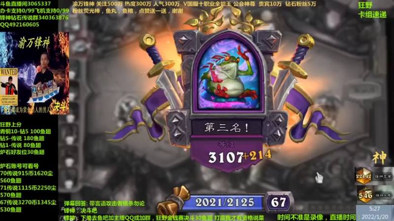 【2022-01-20 05点场】渝万锋神：渝万锋神至尊炉石传说3065337直播间