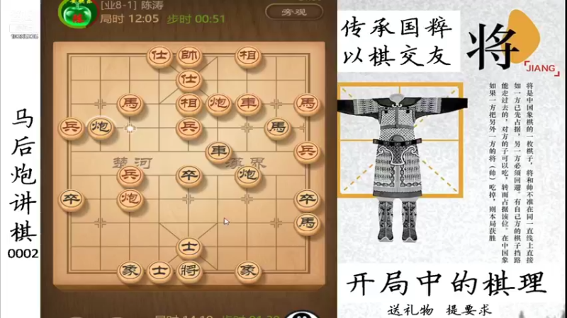 【2022-01-21 21点场】马后炮讲棋：象棋基本功讲解：开局中的棋理