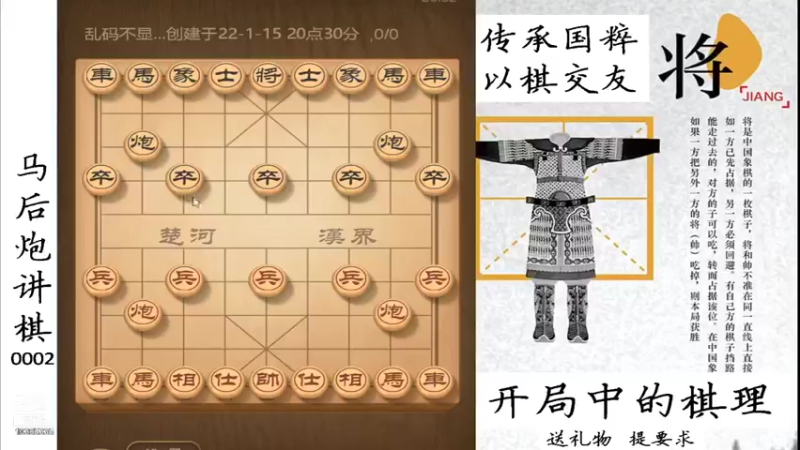 【2022-01-15 20点场】马后炮讲棋：象棋基本功讲解：开局中的棋理