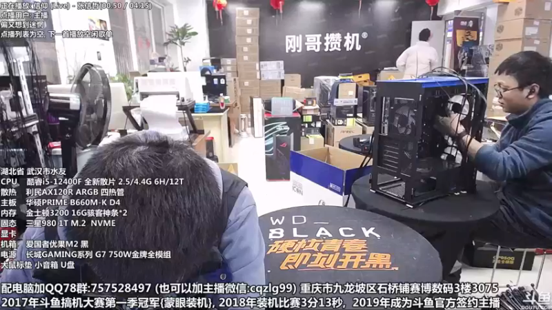 【2022-01-23 12点场】重庆刚哥金牌装机店：刚哥攒机 配电脑 春节开始了