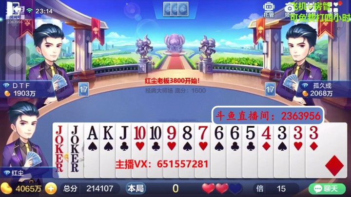 1289大师场：地主真有胆量，就那样的牌也敢抢地主！