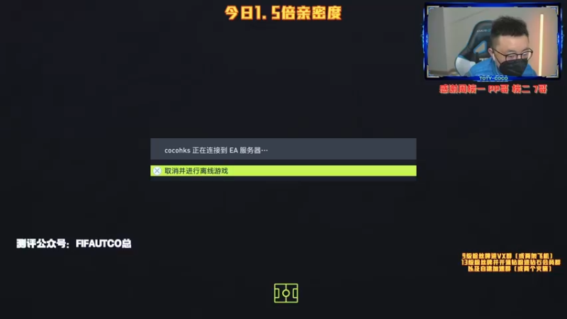 【2022-01-23 19点场】COCO花式FIFA：帕奎塔测评走起哈！