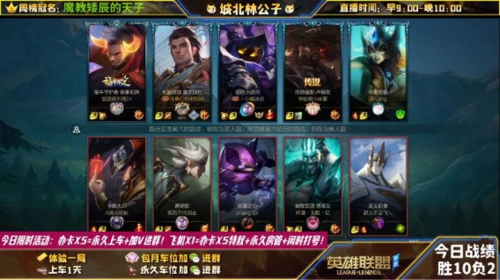【LOL手游】国服职业皇子绝活哥（城北林公子）的上分攻略（0263）