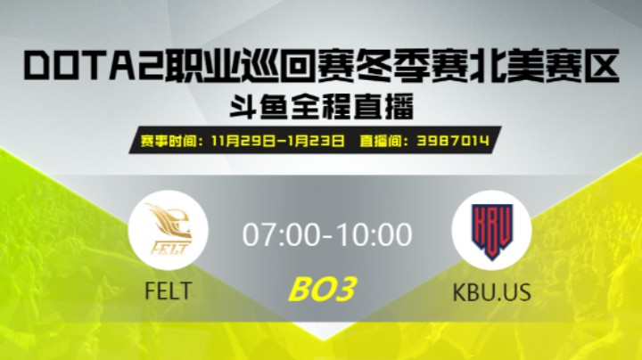 DPC冬季赛北美赛区 FELT vs KBU.US 第一场
