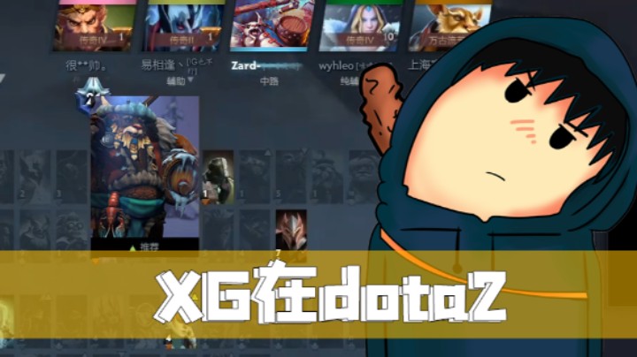 XG DOTA2单排-酒仙