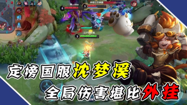 【骚易丶】定榜国服沈梦溪，全局伤害堪比外挂。
