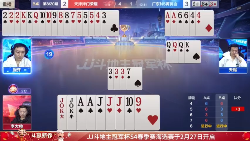 【2022-01-24 13点场】JJ斗地主官方：经典战役回顾 488743