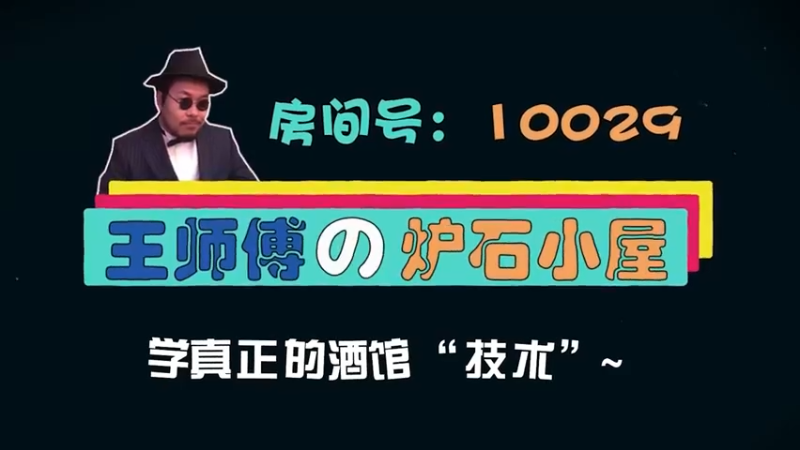 【王师傅】我虽然赢麻了 但是却输了