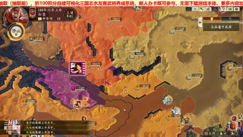 三国群英会黄巾之乱篇第⑤天03