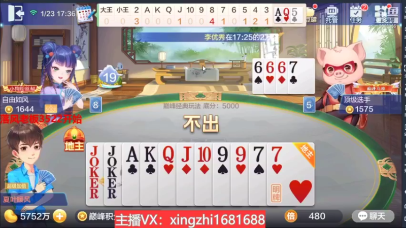 【2022-01-23 17点场】灬幸之斗地主灬：喜迎2022年！希望老板们新年顺利发大财