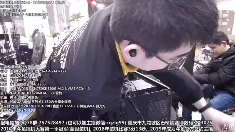 【2022-01-24 14点场】重庆刚哥金牌装机店：春节活动 配电脑 搞机王
