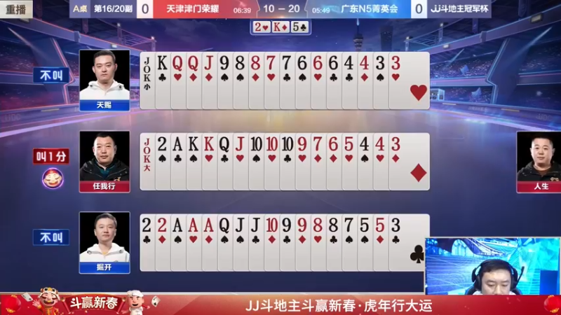 【2022-01-24 09点场】JJ斗地主官方：经典战役回顾 488743