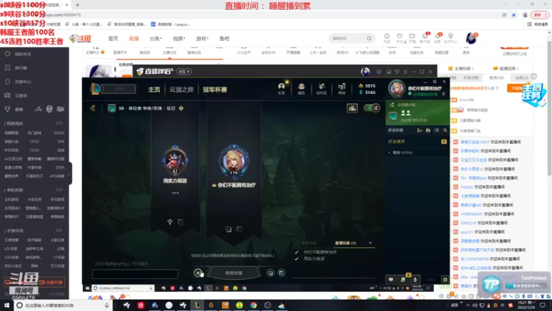 【2022-01-24 19点场】路浩东ouo：你们不配拥有治疗德莱文