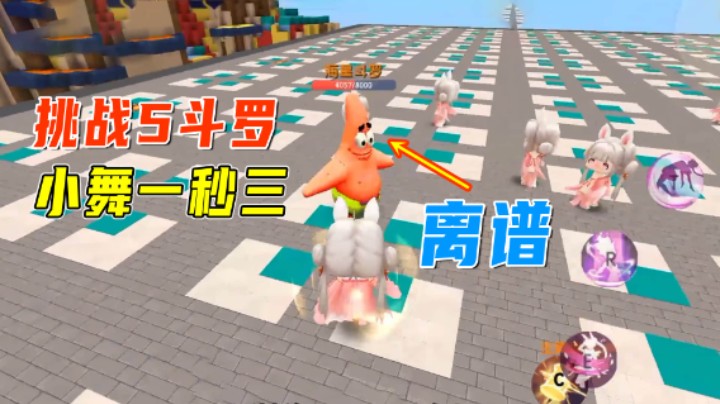 迷你世界斗罗大陆7：挑战5位圣柱斗罗，小舞一秒三真就离谱！
