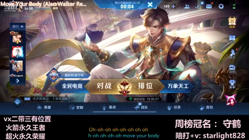 【2022-01-23 19点场】三藏Star：【护国神辅】诸位爷，里面请