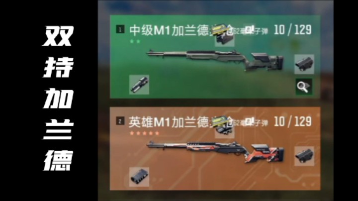 《超级人类》双持M1加兰德也能吃鸡！