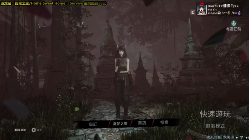 【2022-01-23 23点场】慵懒的kk：甜蜜之家生存~人皇步会了吗