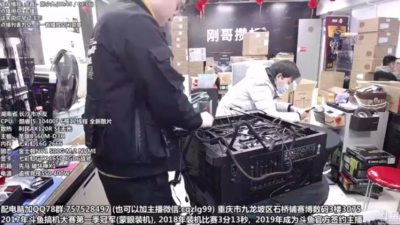 【2022-01-24 18点场】重庆刚哥金牌装机店：春节活动 配电脑 搞机王