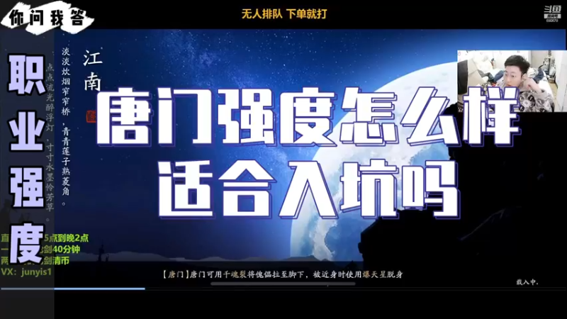 【天刀手游】你问我答-唐门强度怎么样，适合入坑吗