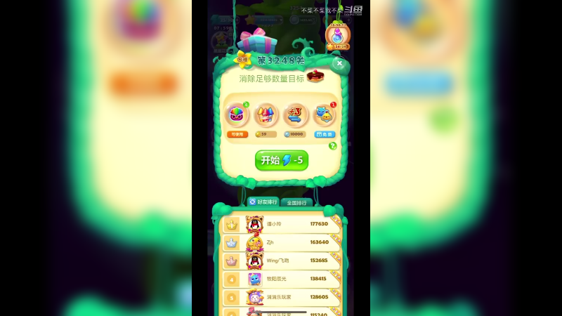 开心消消乐3248关