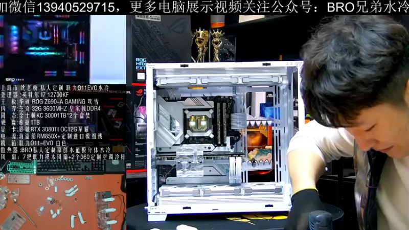 【2022-01-24 17点场】BRO兄弟水冷：联力O11-EVO全新水冷方案