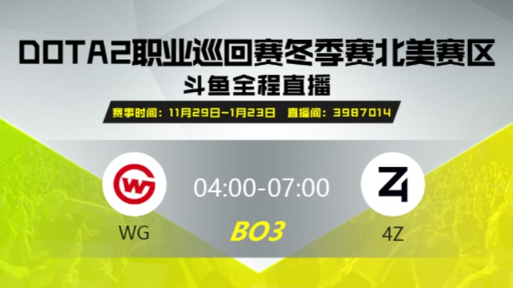 DPC冬季赛北美赛区 WG vs 4Z 第二场
