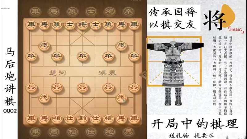 【2022-01-21 19点场】马后炮讲棋：象棋基本功讲解：开局中的棋理