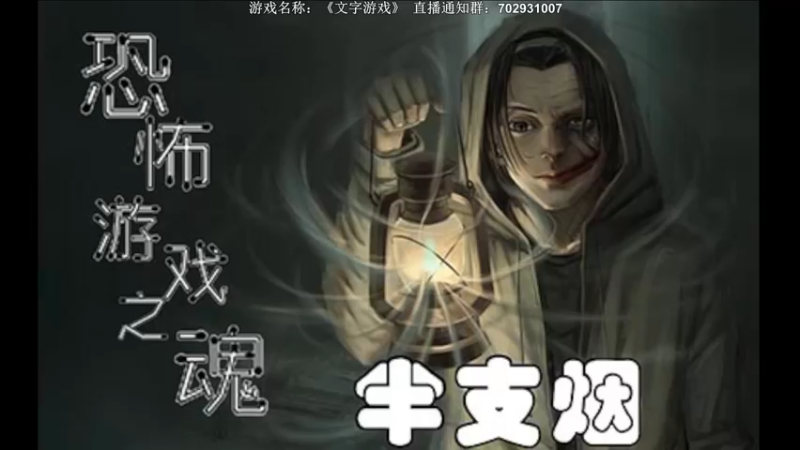【2022-01-23 20点场】半支烟：【半支烟】恐怖游戏之魂！