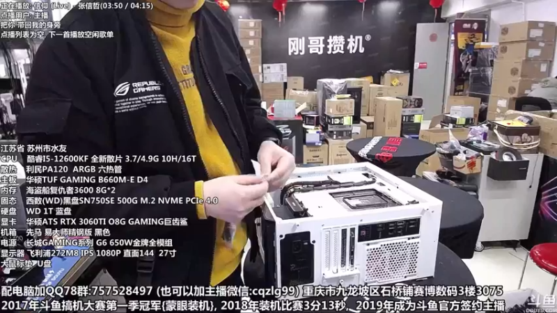 【2022-01-24 12点场】重庆刚哥金牌装机店：春节活动 配电脑 搞机王