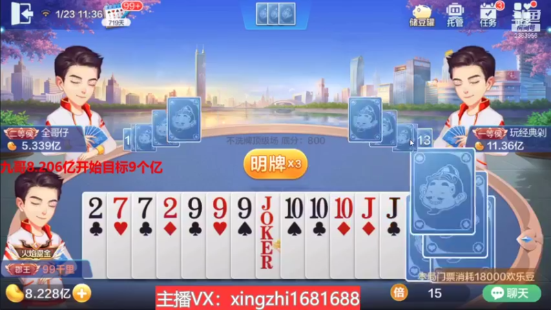 【2022-01-23 11点场】灬幸之斗地主灬：喜迎2022年！希望老板们新年顺利发大财