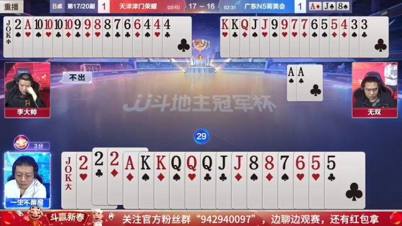 【2022-01-23 23点场】JJ斗地主官方：经典战役回顾 488743