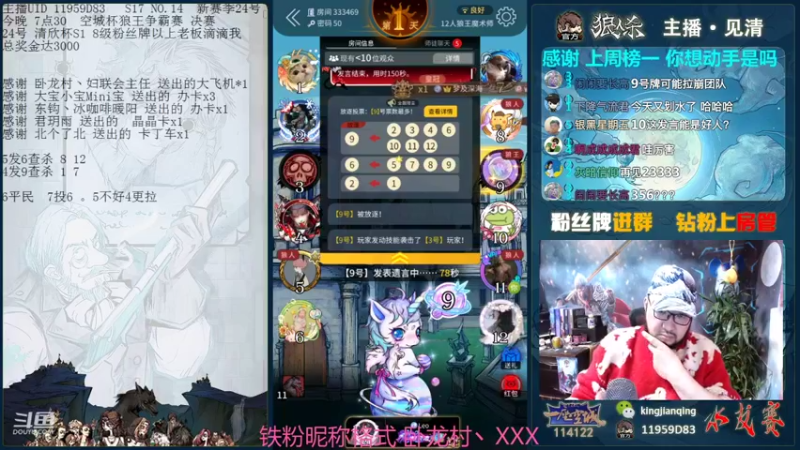 【2022-01-23 14点场】见清king：12人狼王魔术师，上车滴滴！