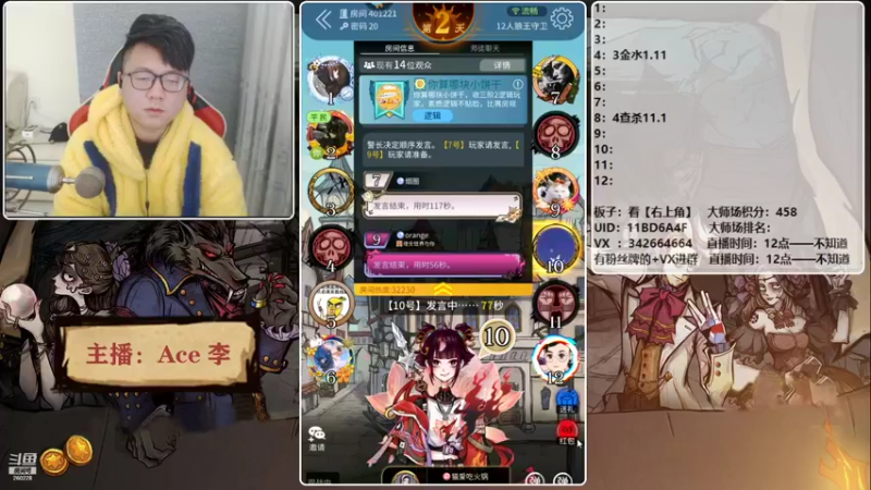 【2022-01-24 15点场】Ace丶老李：【官狼】第一导师