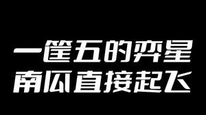 此时此刻不能坐下，兄弟们！