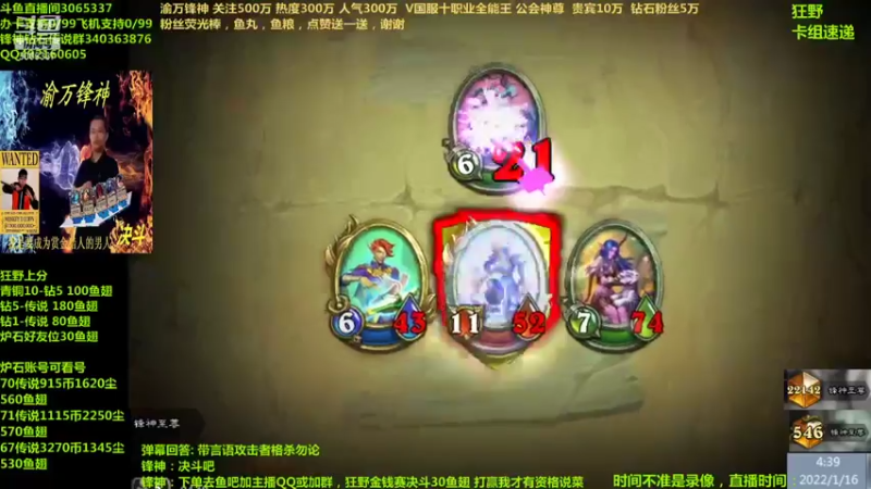 【2022-01-16 04点场】渝万锋神：渝万锋神至尊炉石传说3065337直播间