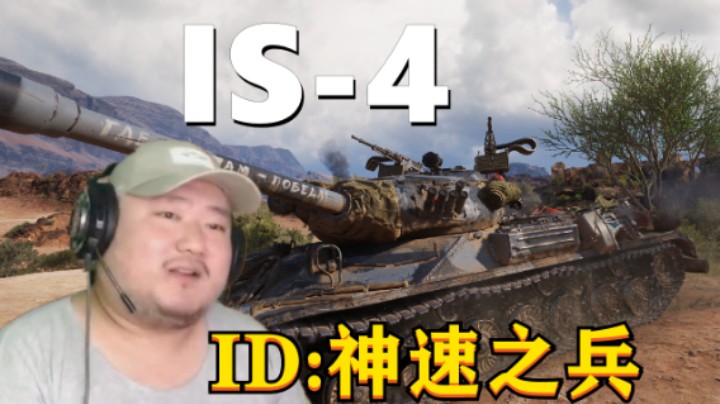 【坦克世界】真实野队IS4抗打哈罗夫 卡利班卡点绕后爆发好手