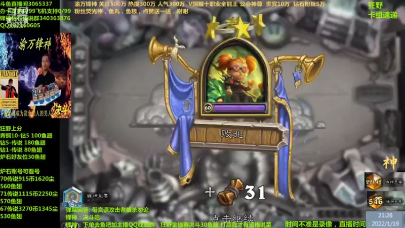 【2022-01-19 21点场】渝万锋神：渝万锋神至尊炉石传说3065337直播间