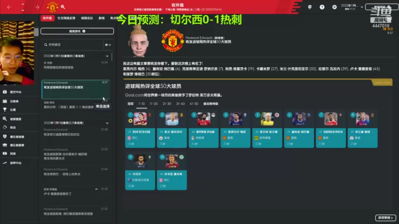 【2022-01-23 22点场】头疼的羊崽：梅球王+罗总裁~神仙组合能否全满贯
